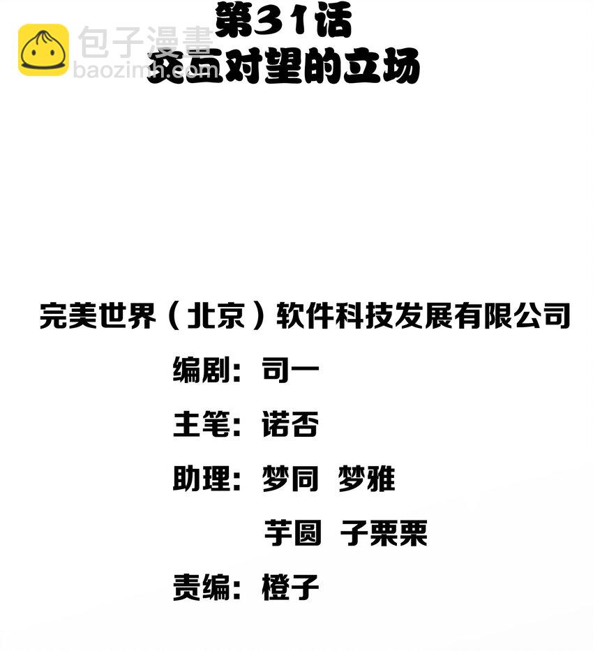 031 交互对望的立场(1/2)-第33话