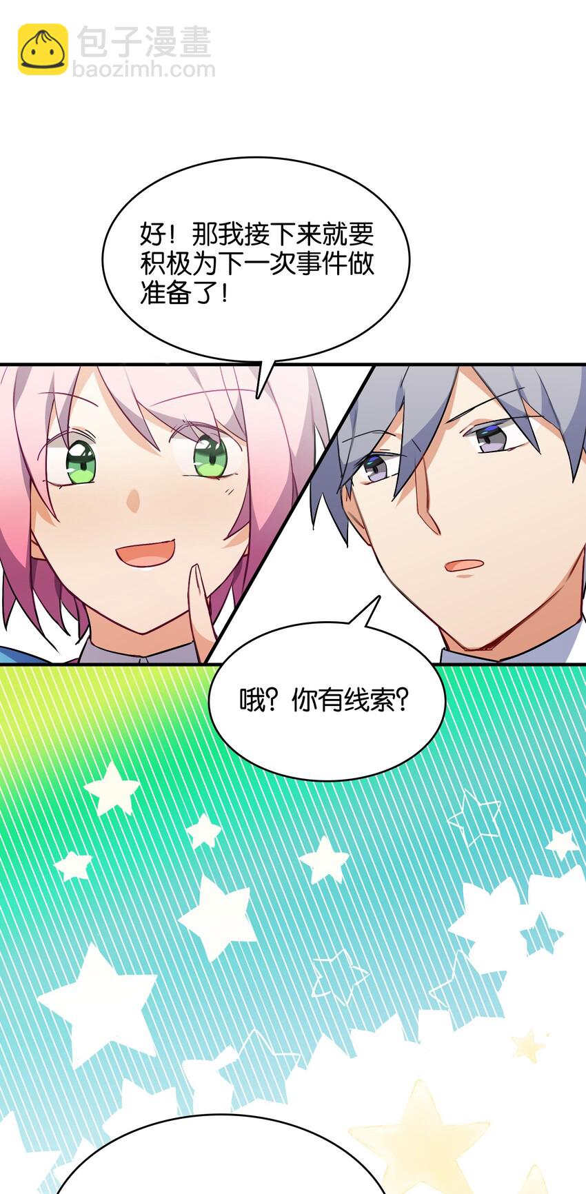 031 交互对望的立场(1/2)-第33话