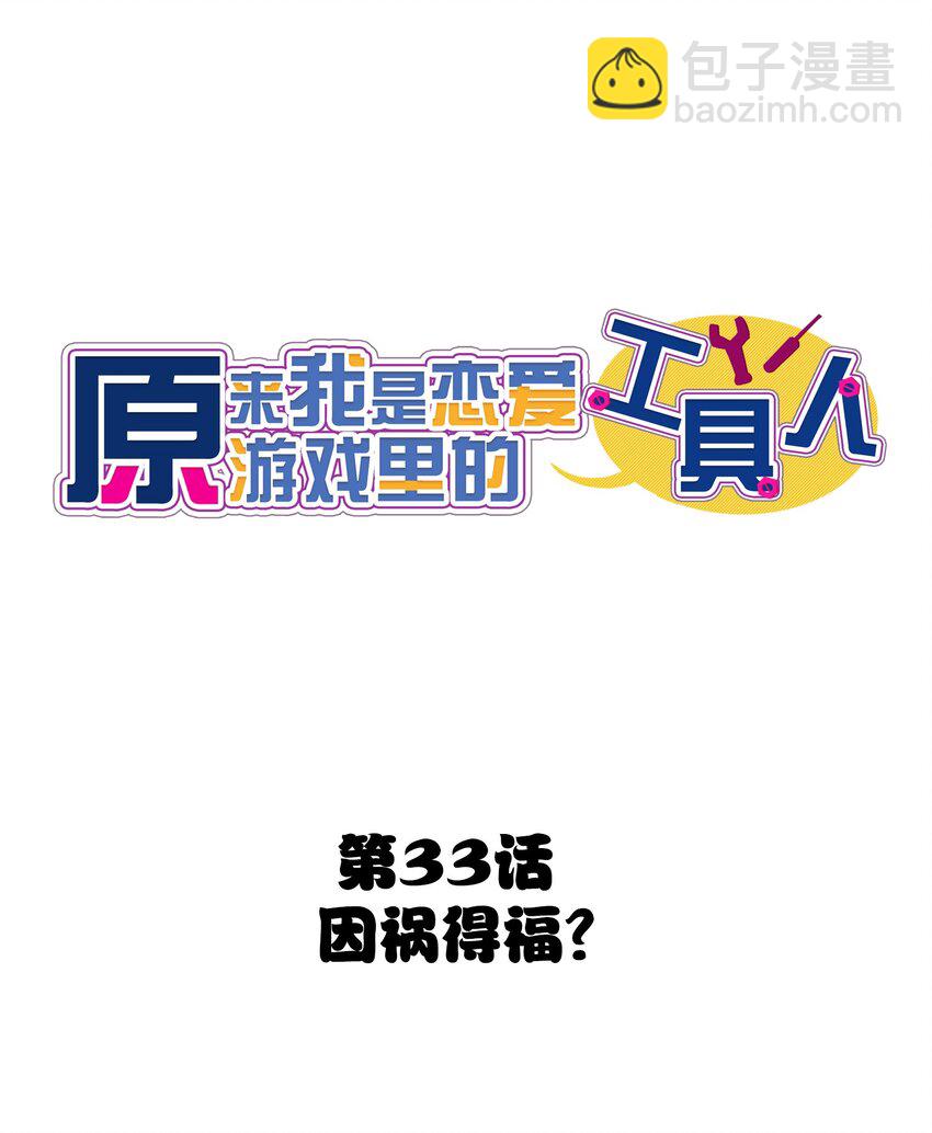 033 因祸得福？(1/2)-第35话