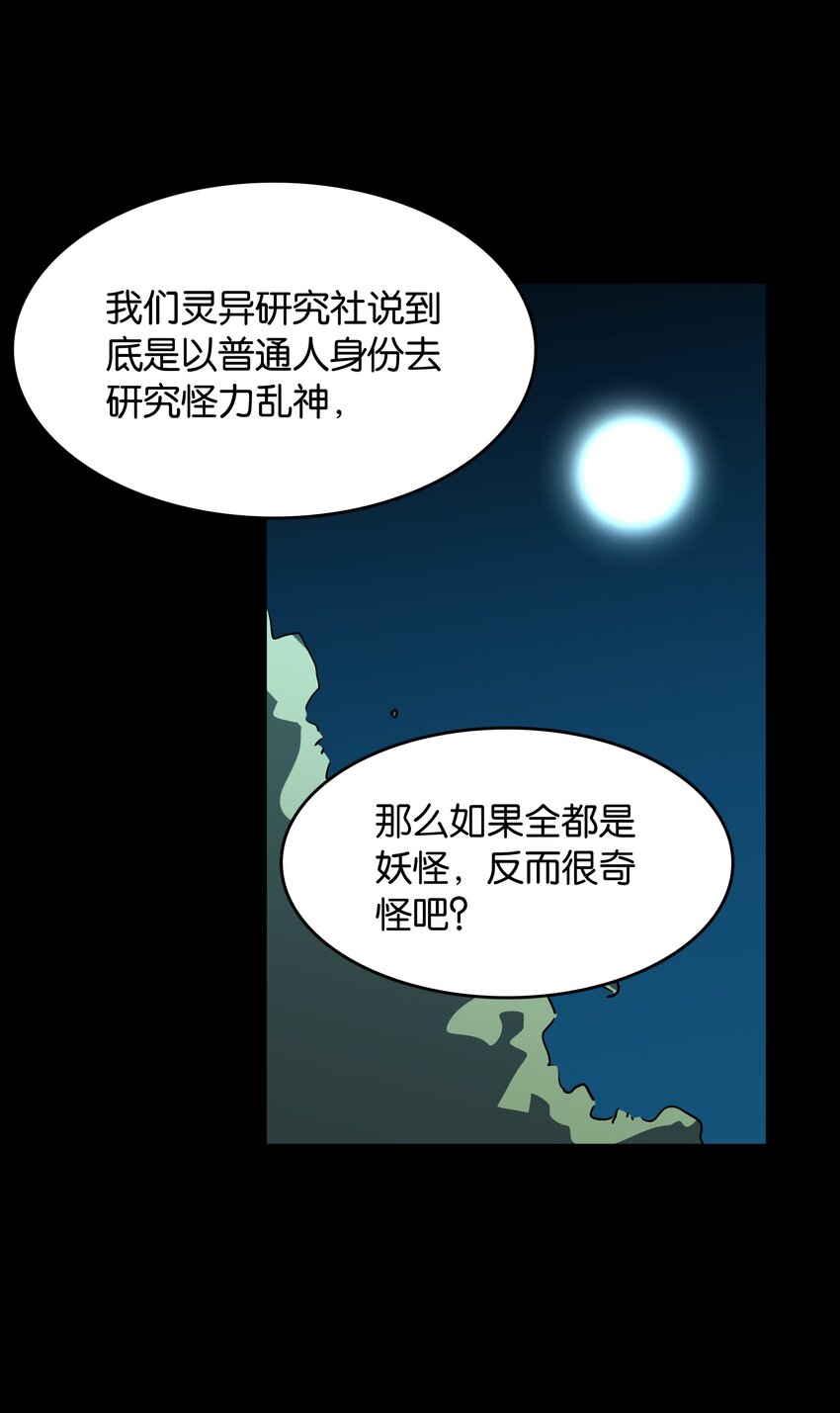 原來我是戀愛遊戲裡的工具人 - 039 在我們心底的自己(1/2) - 4