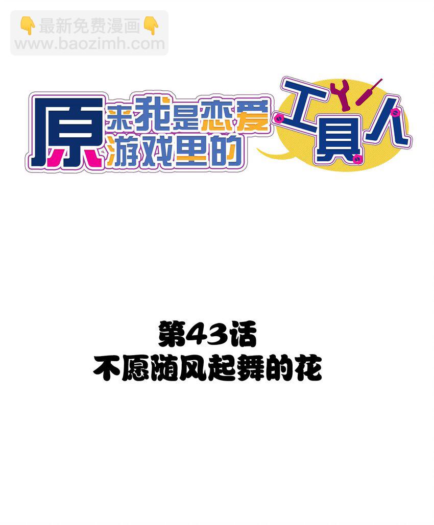 043 不愿随风起舞的花(1/2)-第45话