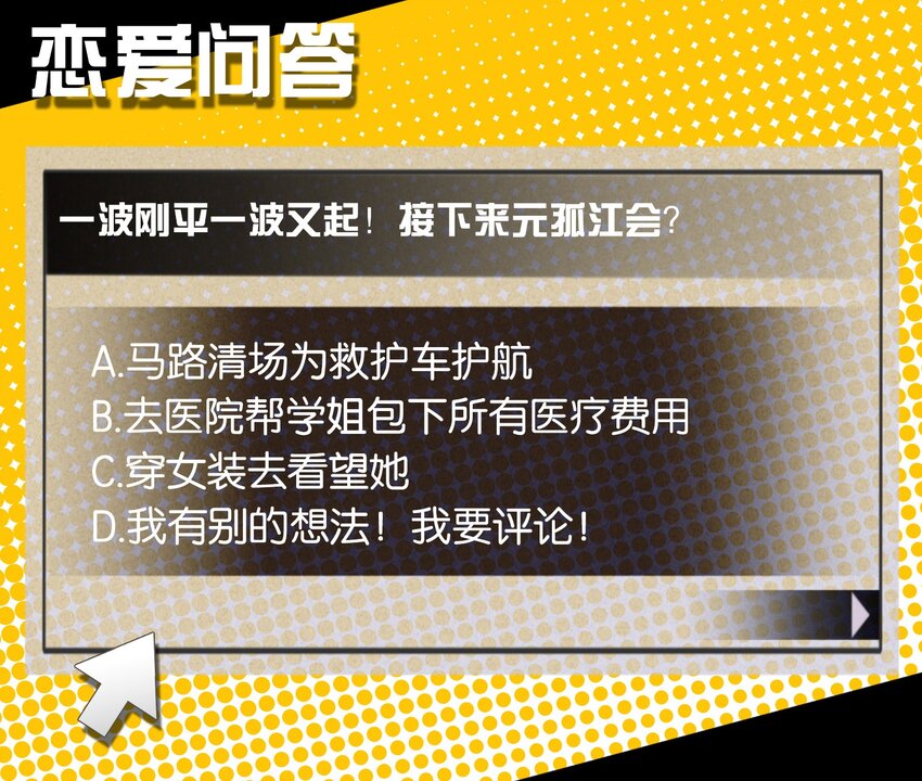 原來我是戀愛遊戲裡的工具人 - 043 不願隨風起舞的花(2/2) - 3