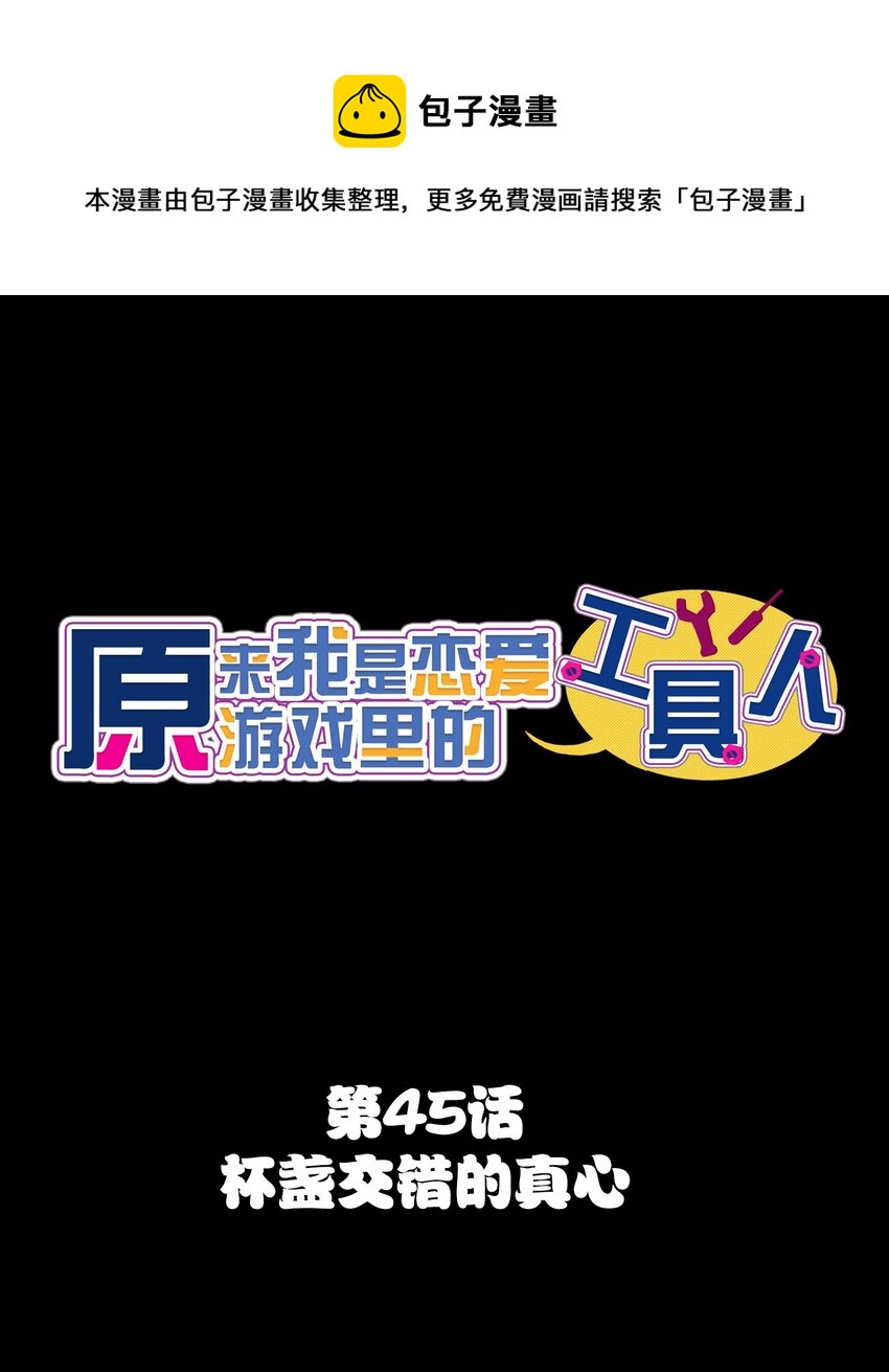 045 杯盏交错的真心(1/2)-第47话