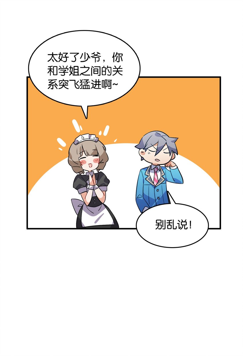 045 杯盏交错的真心(1/2)-第47话