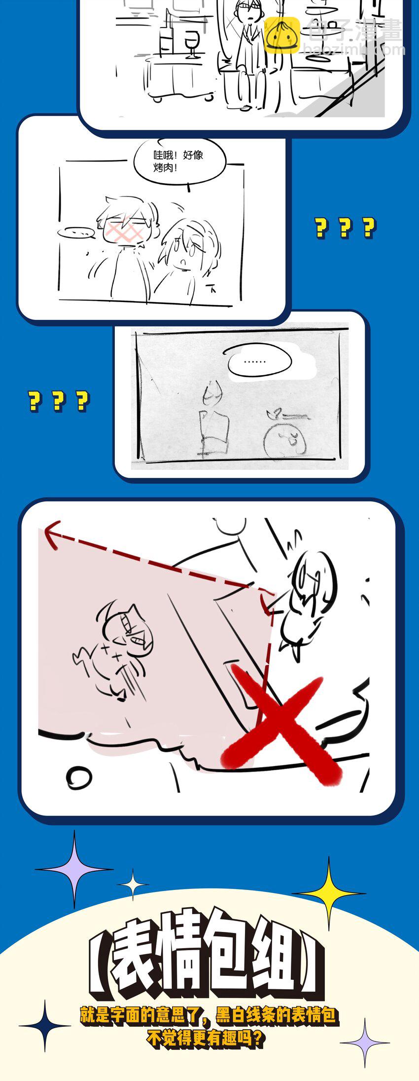 活动 应援感谢图-第49话