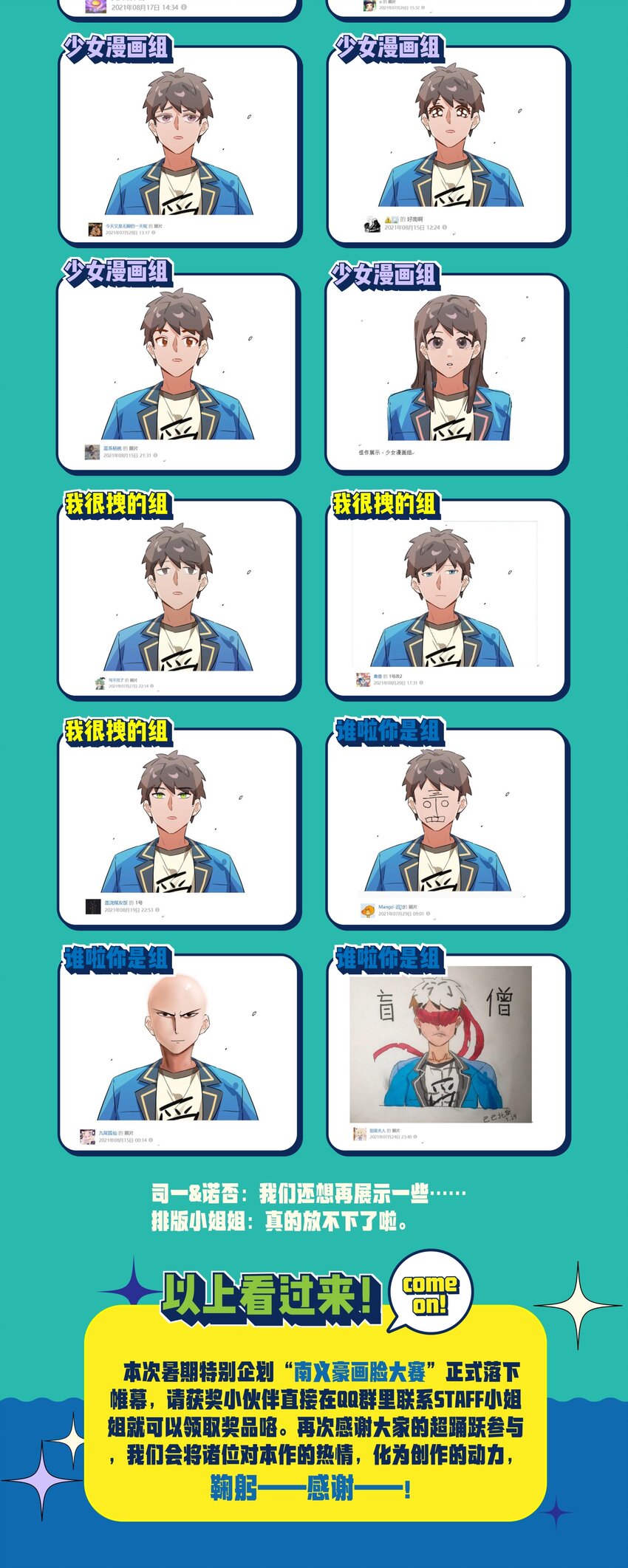 活动 应援感谢图-第49话