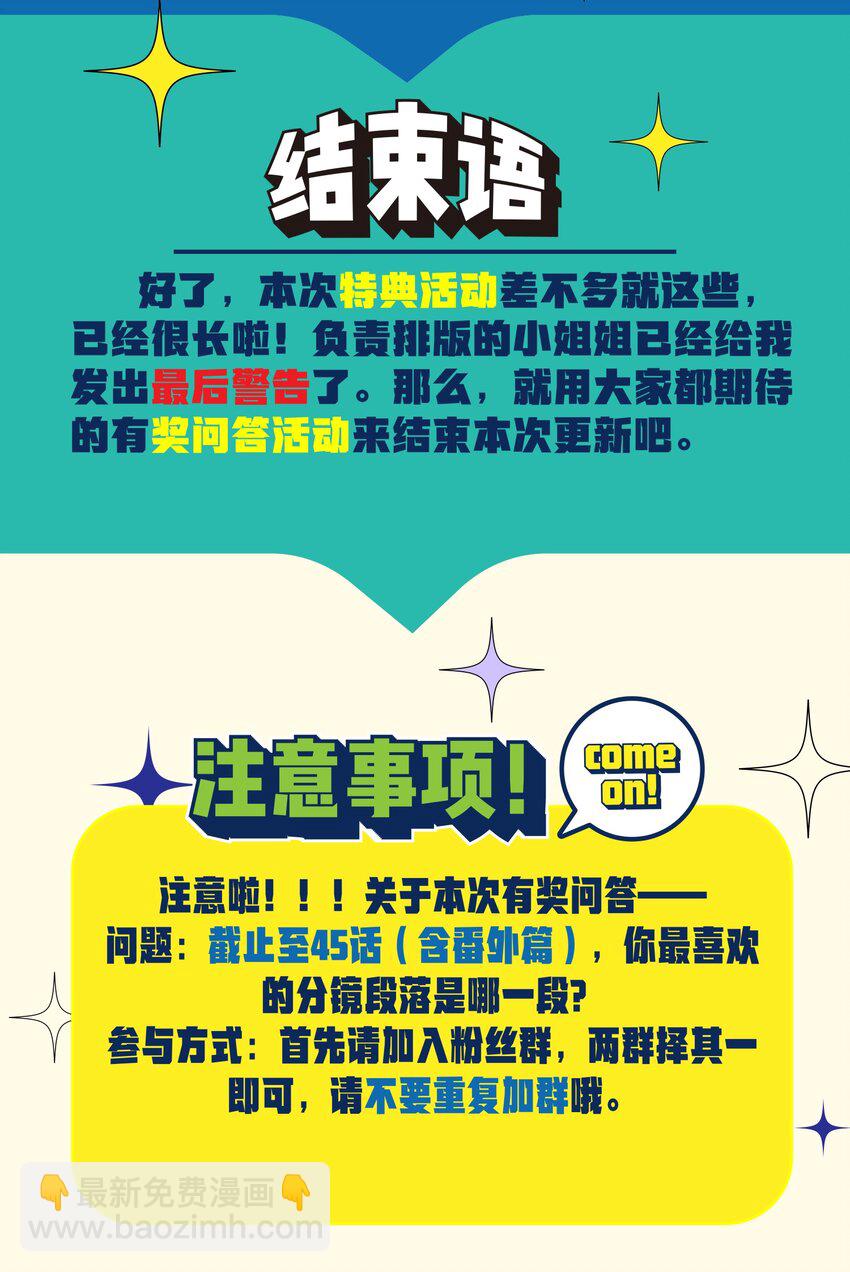 活动 应援感谢图-第49话