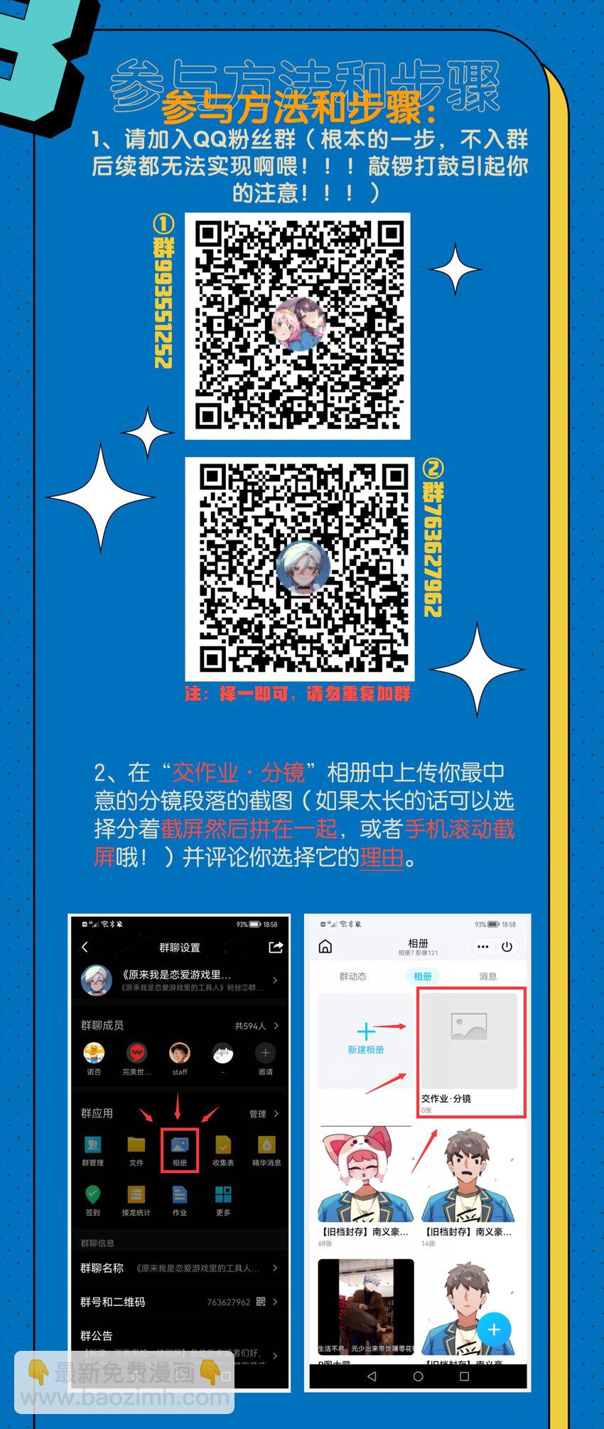 活动 应援感谢图-第49话