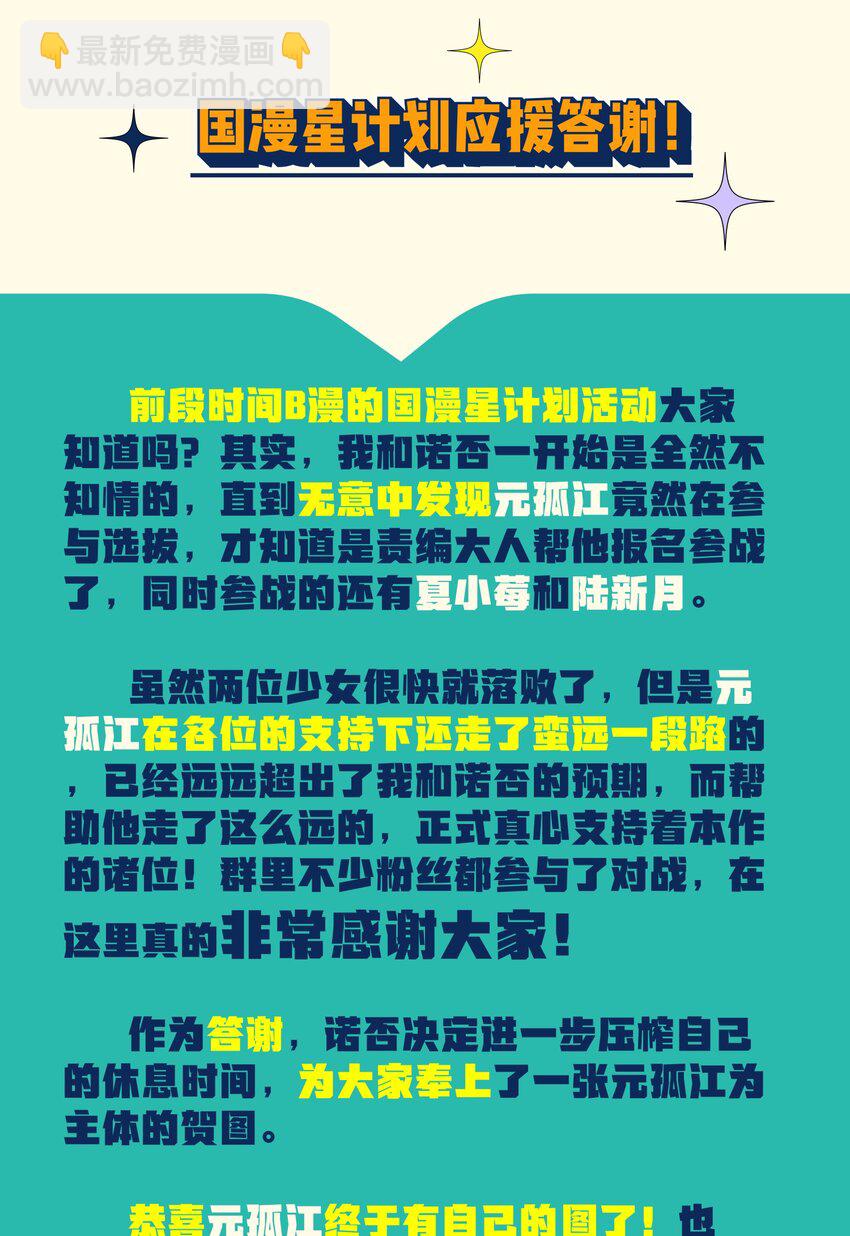 活动 应援感谢图-第49话