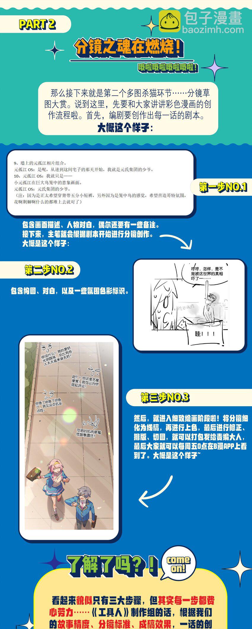 活动 应援感谢图-第49话