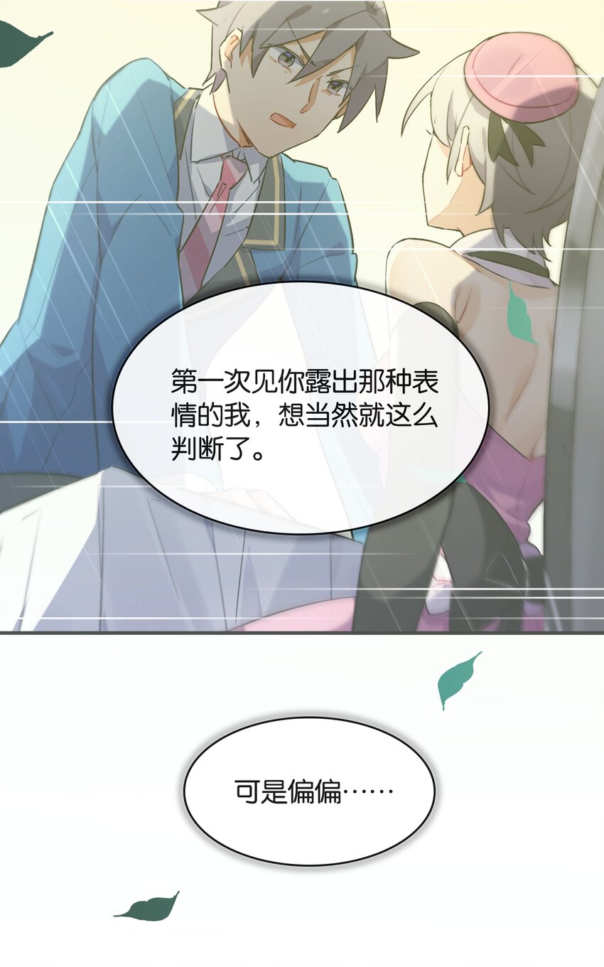 047 反色的你(1/2)-第51话