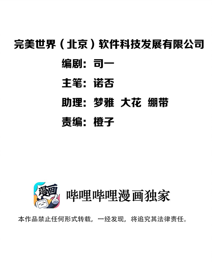 原來我是戀愛遊戲裡的工具人 - 049 等我的人(1/2) - 2