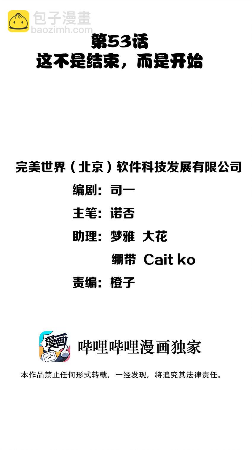 053 这不是结束，而是开始(1/2)-第57话