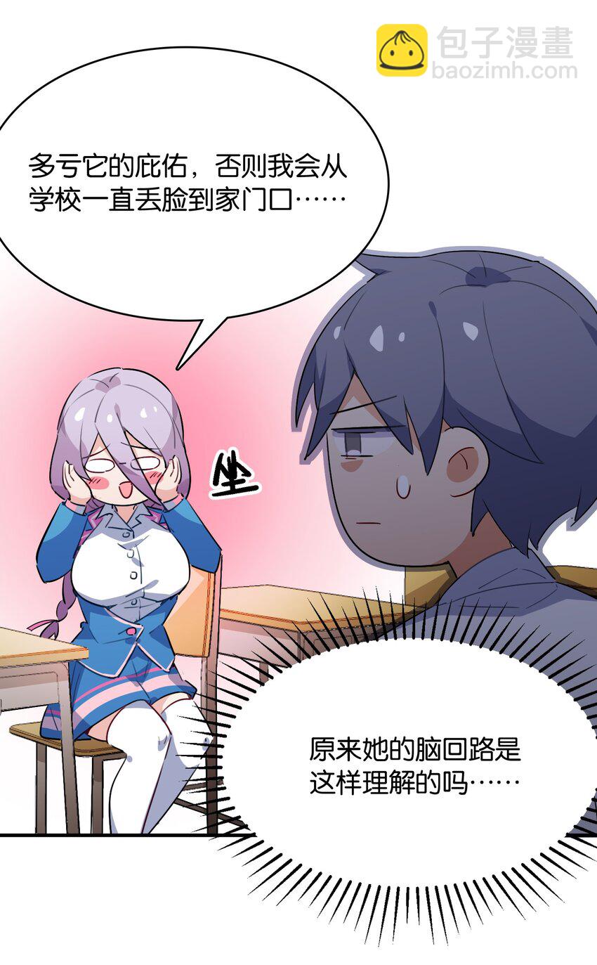 008 这个女生居然是&hellip;&hellip;？-第9话