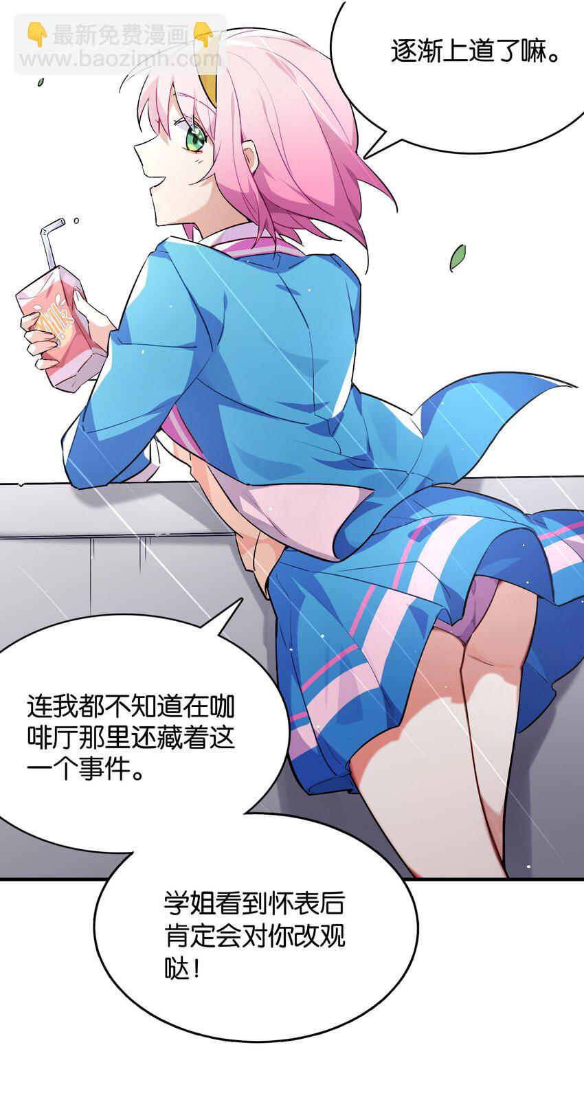 008 这个女生居然是&hellip;&hellip;？-第9话