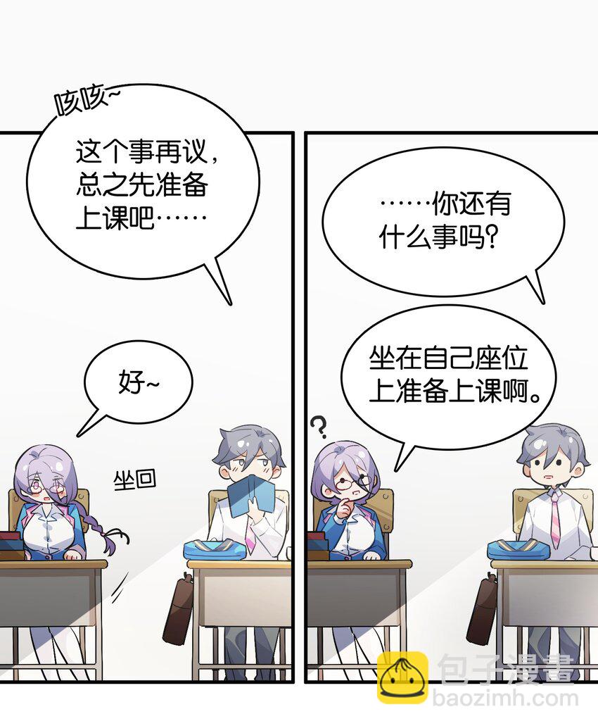 008 这个女生居然是&hellip;&hellip;？-第9话