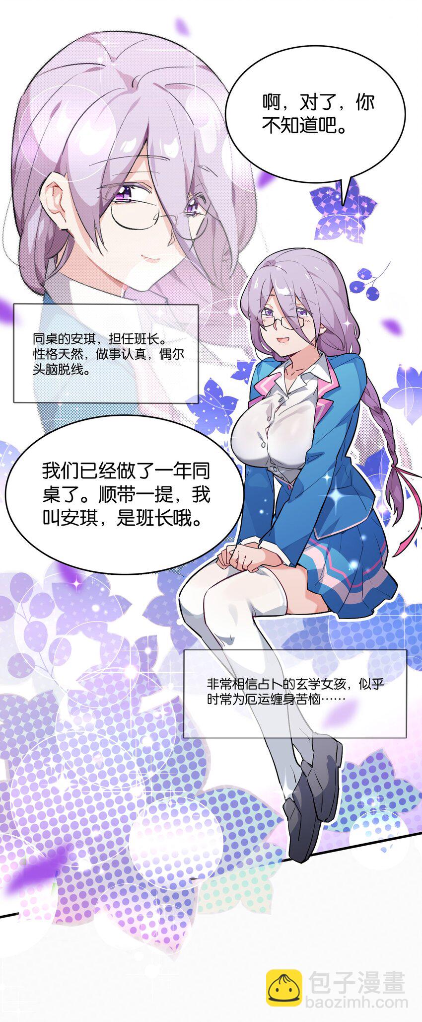 008 这个女生居然是&hellip;&hellip;？-第9话