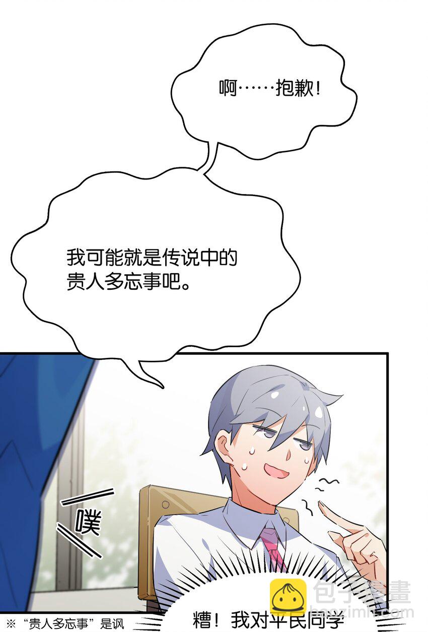 008 这个女生居然是&hellip;&hellip;？-第9话