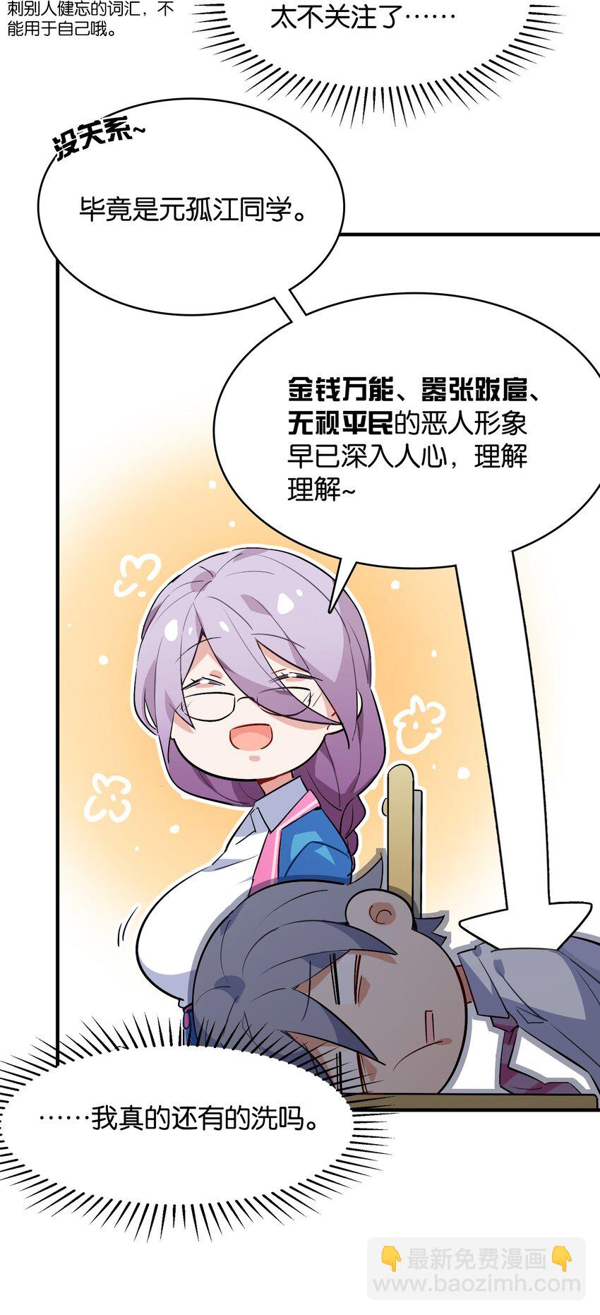 008 这个女生居然是&hellip;&hellip;？-第9话