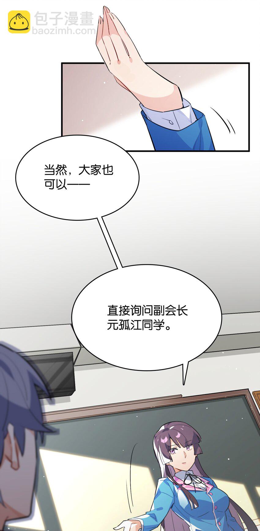 008 这个女生居然是&hellip;&hellip;？-第9话