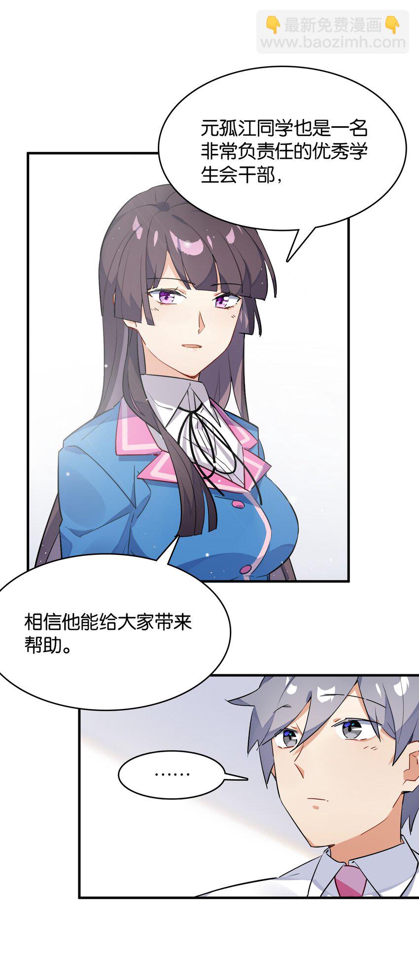 008 这个女生居然是&hellip;&hellip;？-第9话