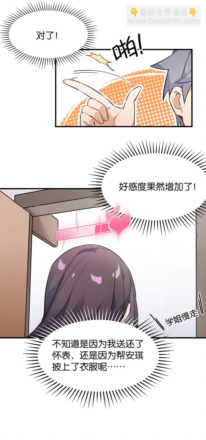 008 这个女生居然是&hellip;&hellip;？-第9话