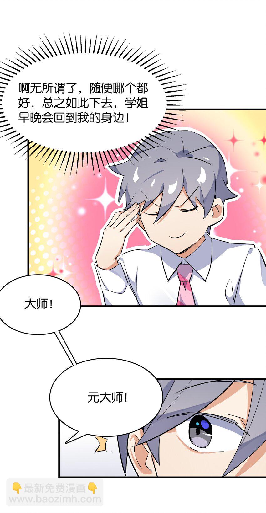 008 这个女生居然是&hellip;&hellip;？-第9话