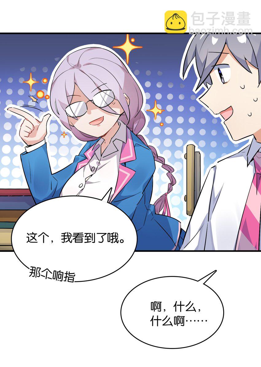 008 这个女生居然是&hellip;&hellip;？-第9话