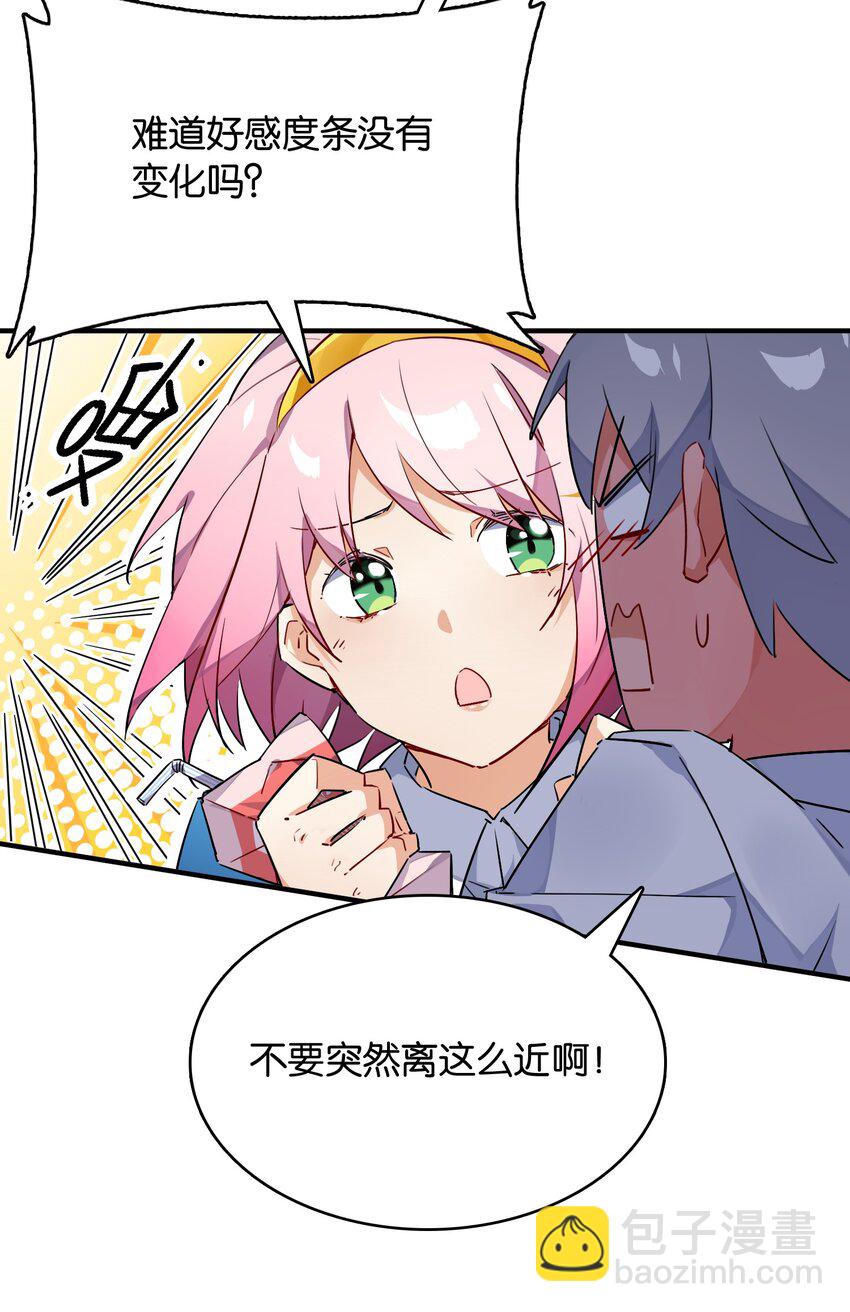 008 这个女生居然是&hellip;&hellip;？-第9话