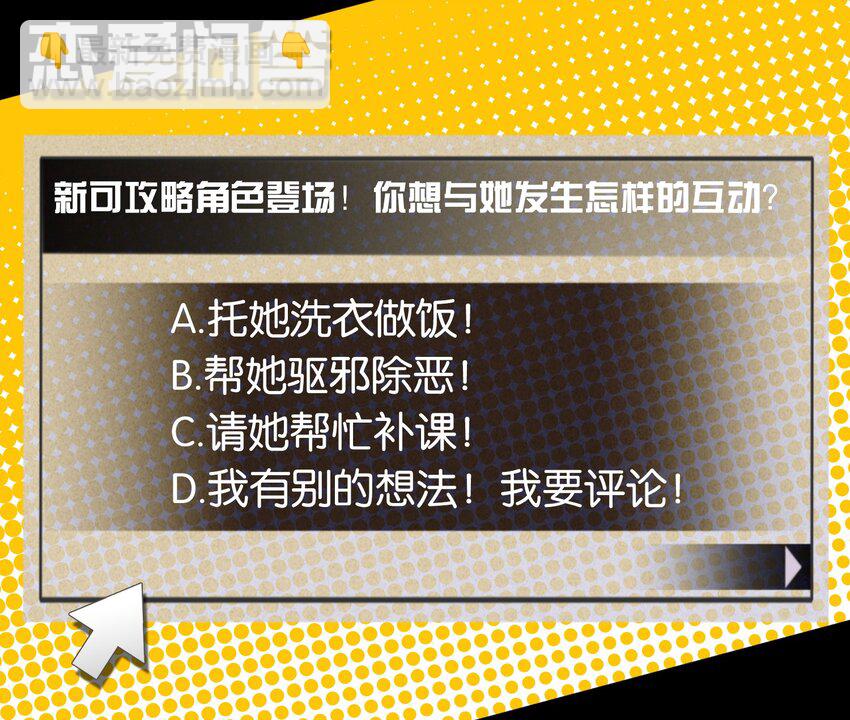 008 这个女生居然是&hellip;&hellip;？-第9话