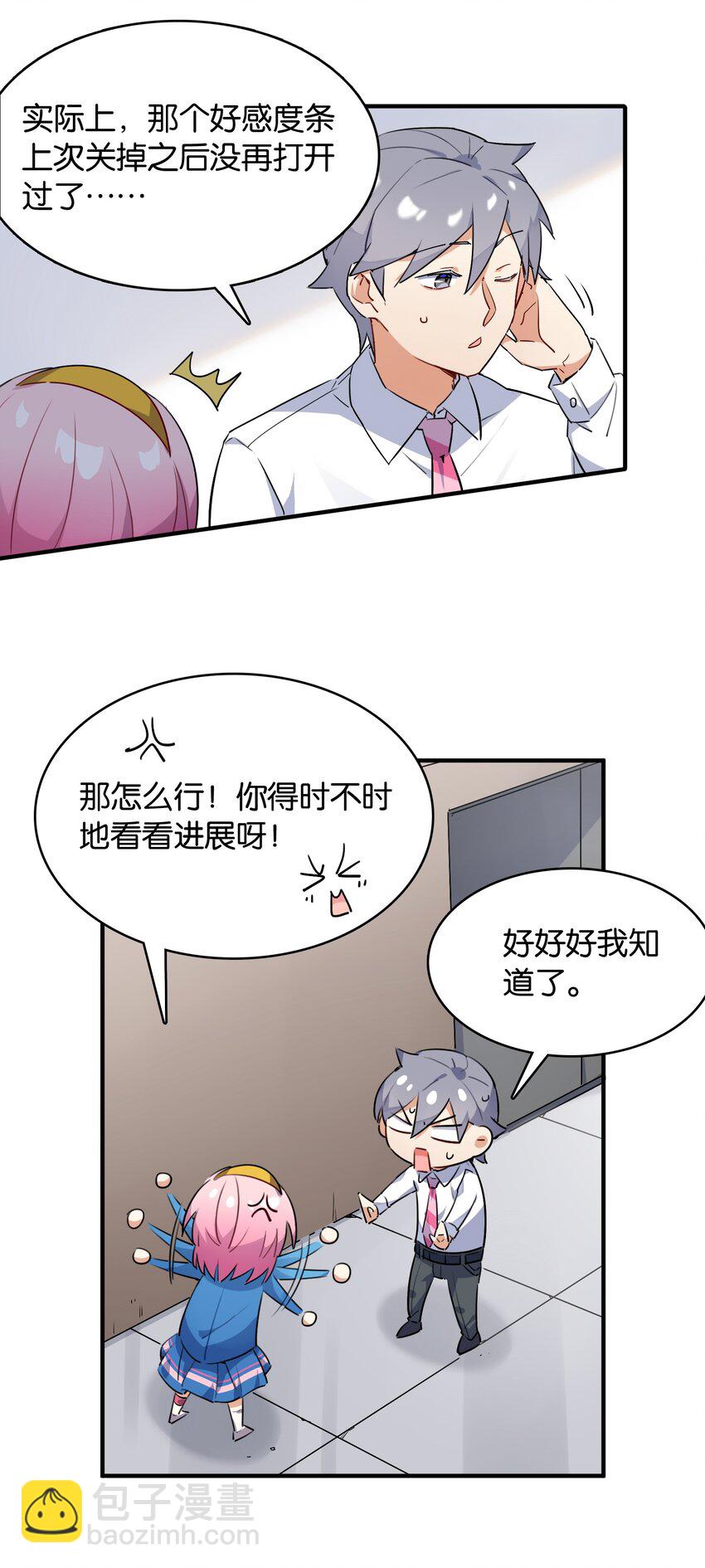 008 这个女生居然是&hellip;&hellip;？-第9话