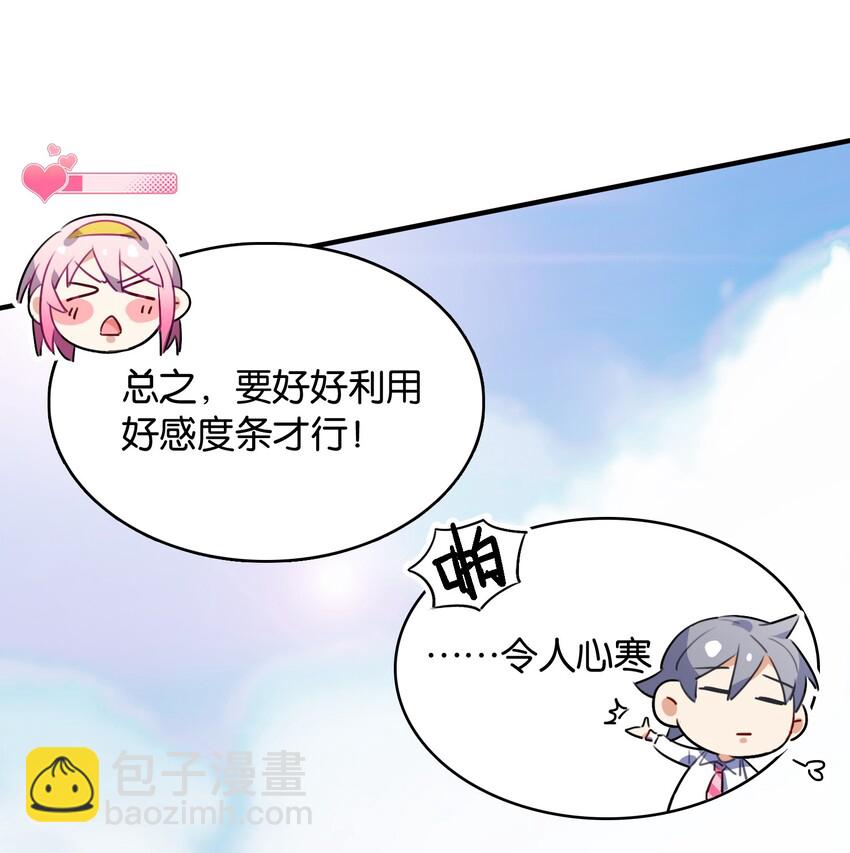 008 这个女生居然是&hellip;&hellip;？-第9话