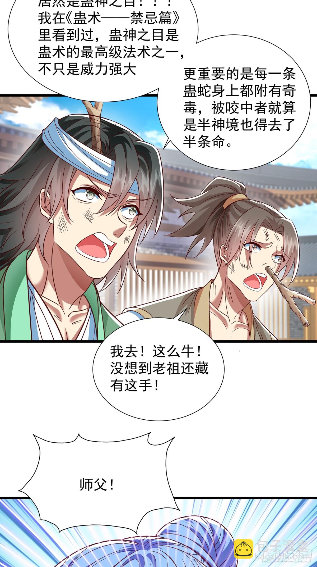 第14话 蛊神之目-第15话