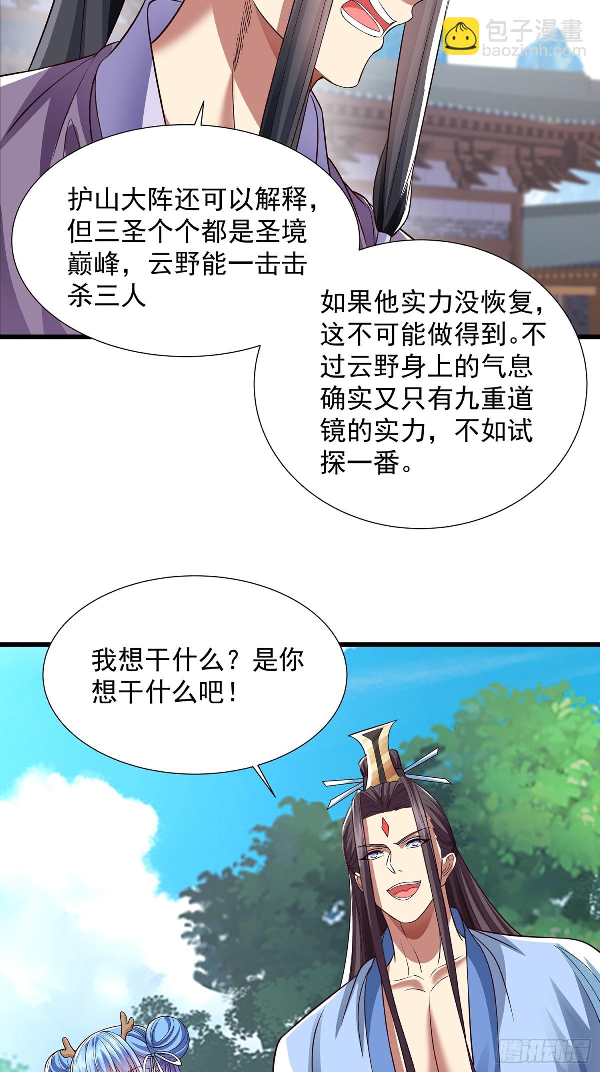 第14话 蛊神之目-第15话