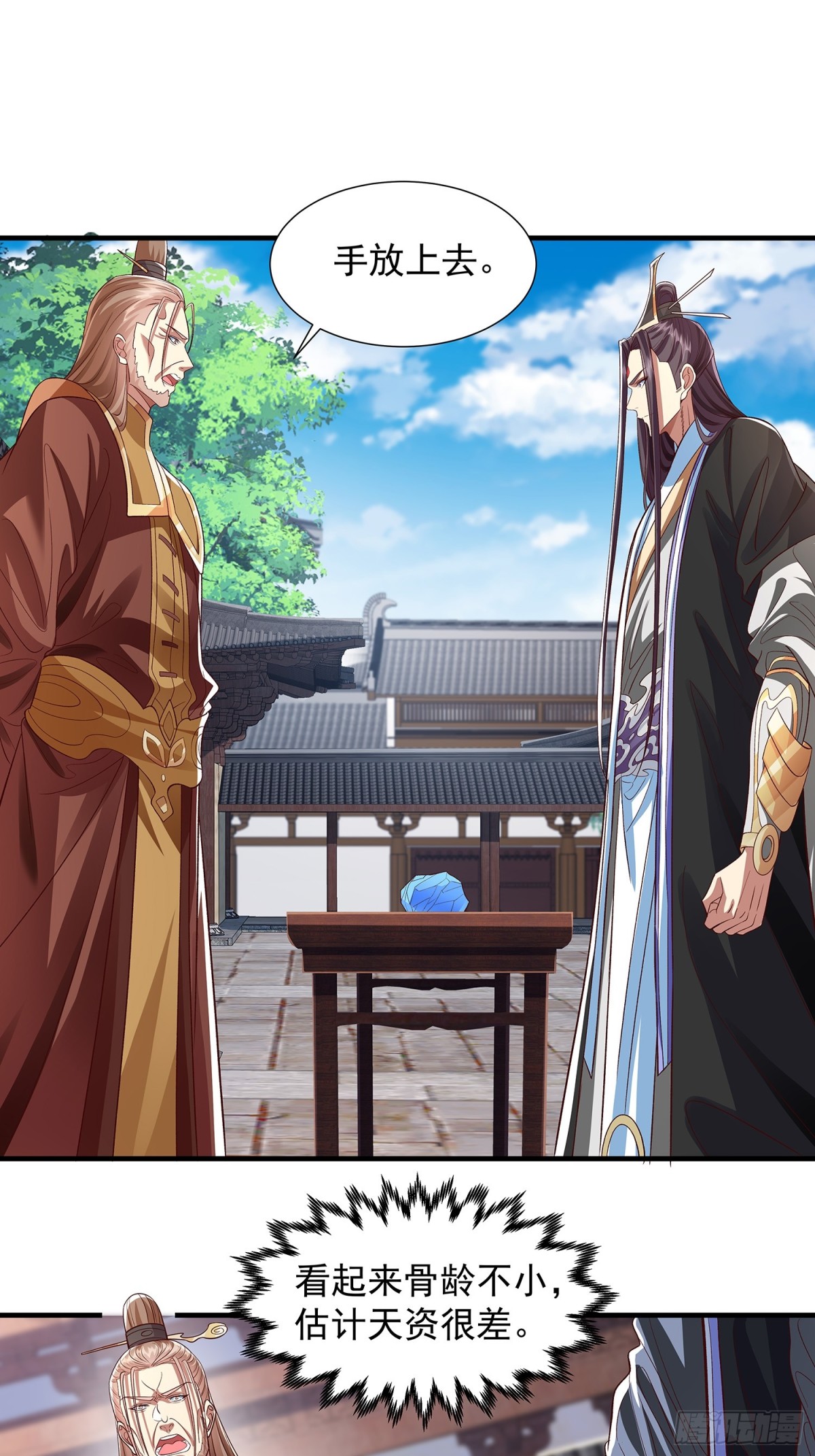 第18话 少主-第19话