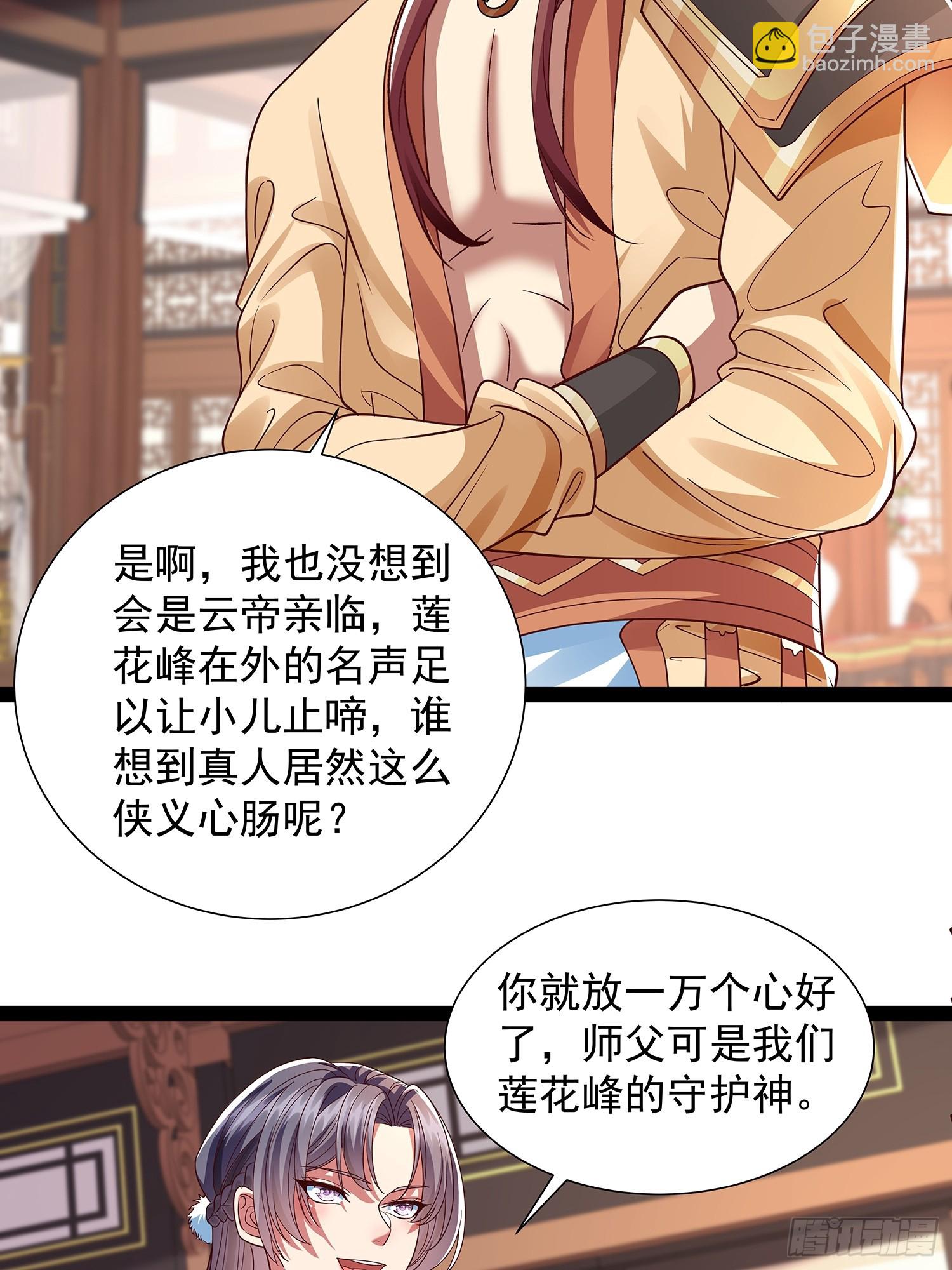 第26话 太虚少主-第27话