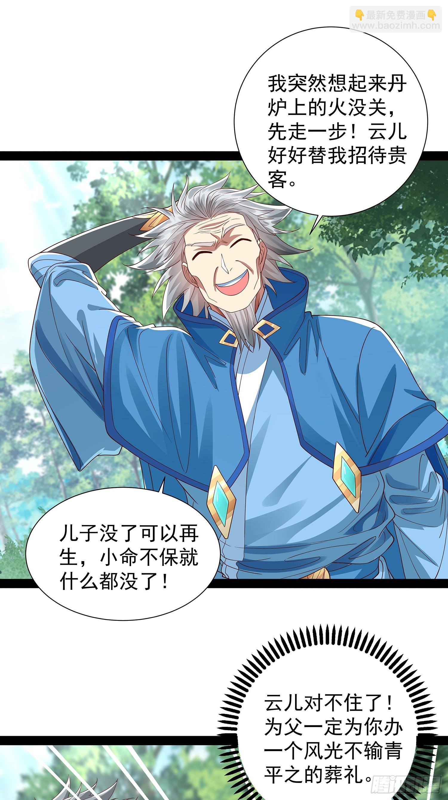 第28话 太虚圣主变脸-第29话