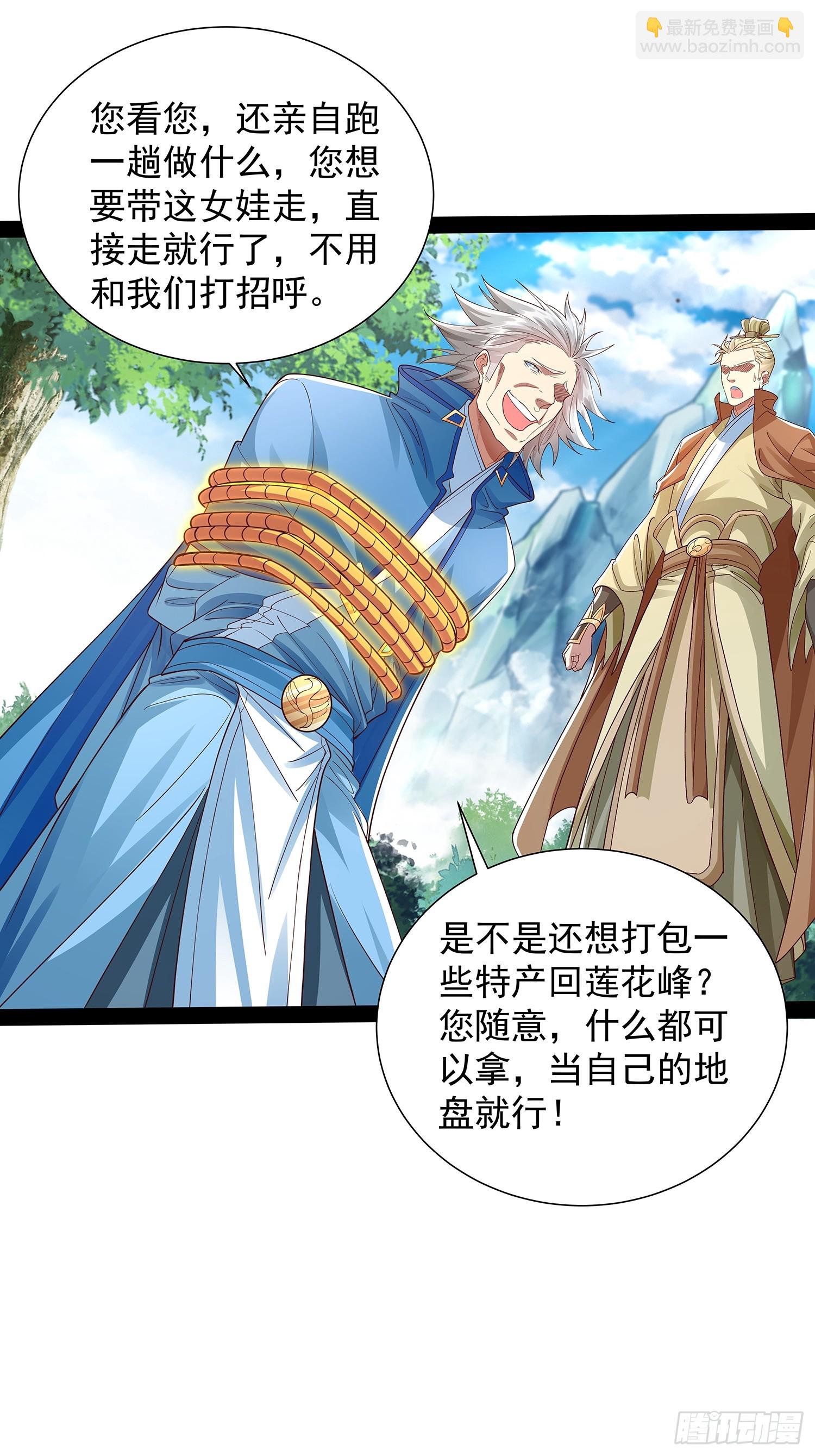 第28话 太虚圣主变脸-第29话