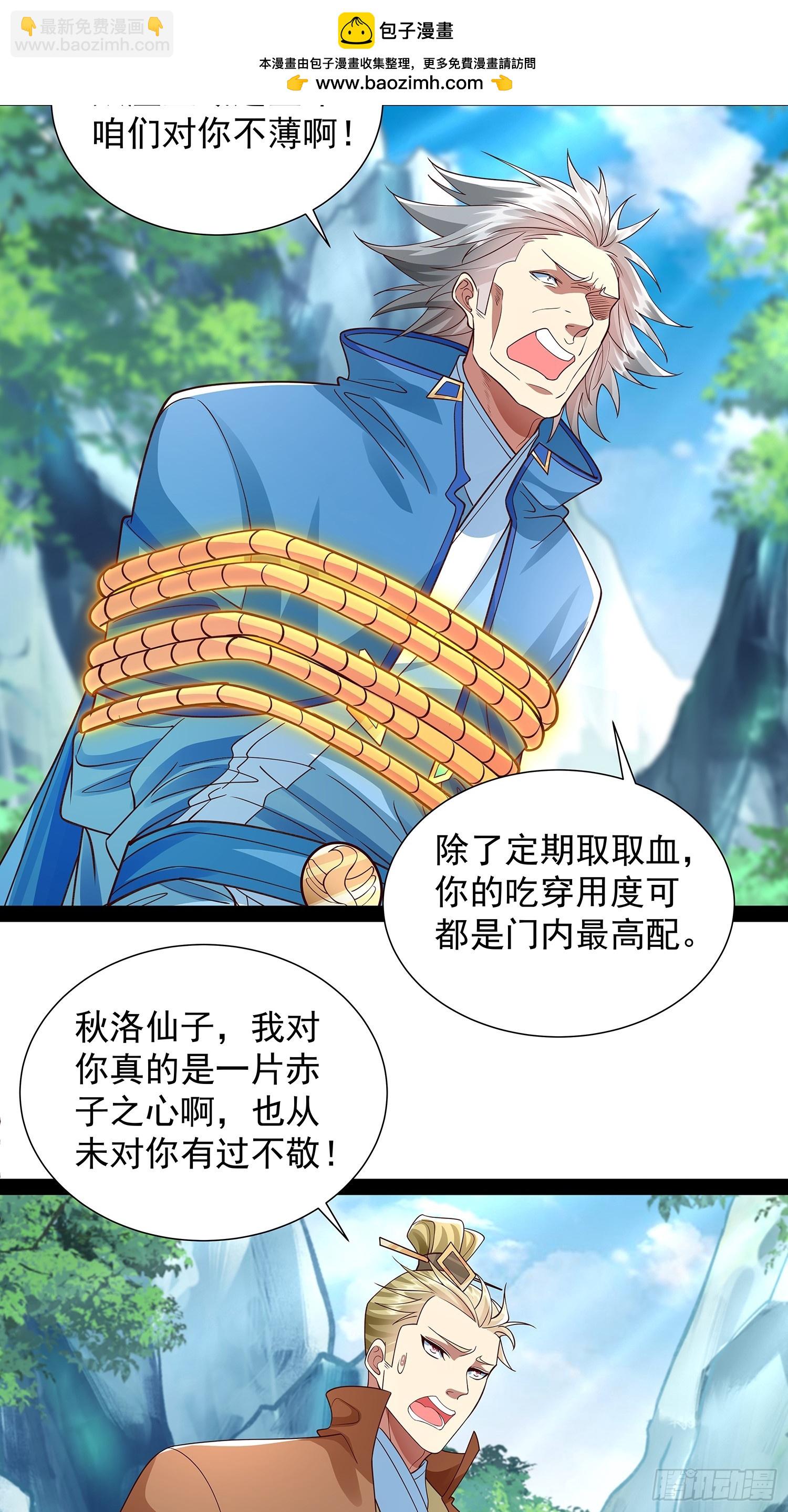 第28话 太虚圣主变脸-第29话