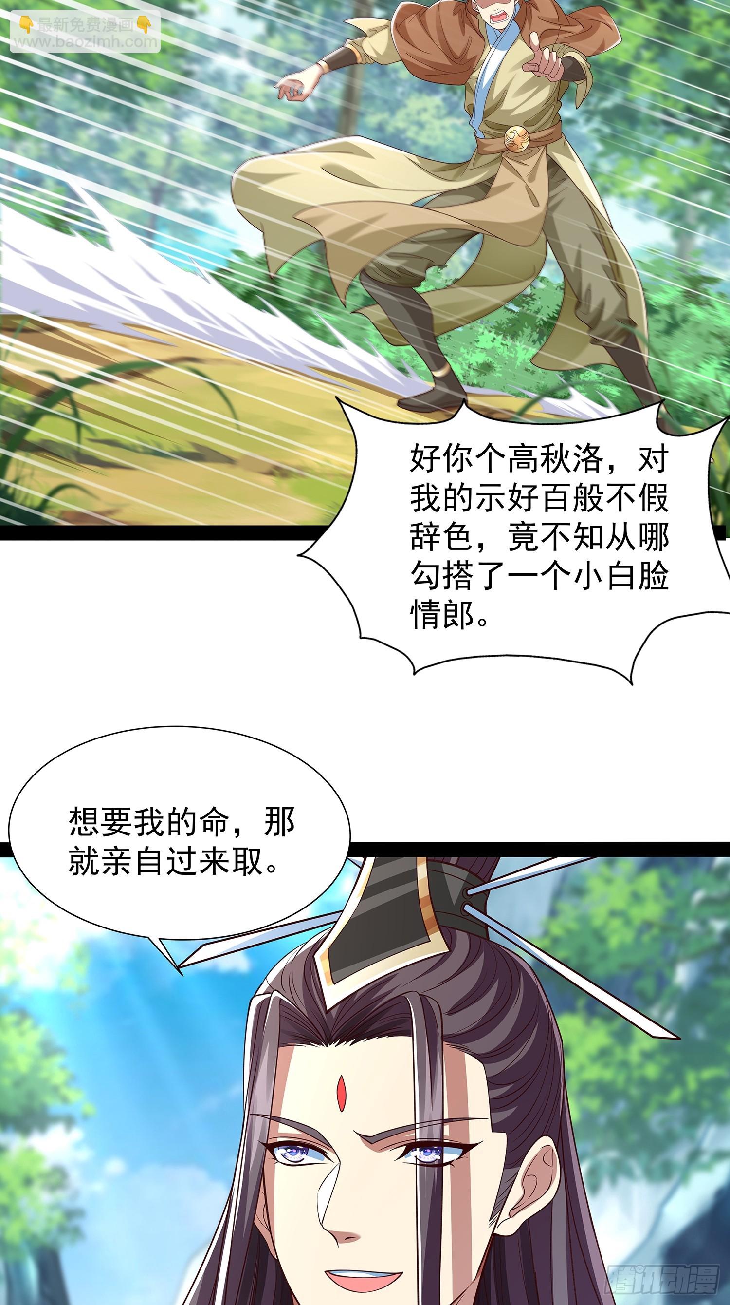 第28话 太虚圣主变脸-第29话