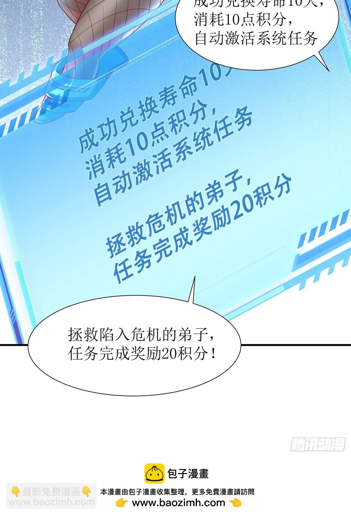 第2话 寿元系统-第3话