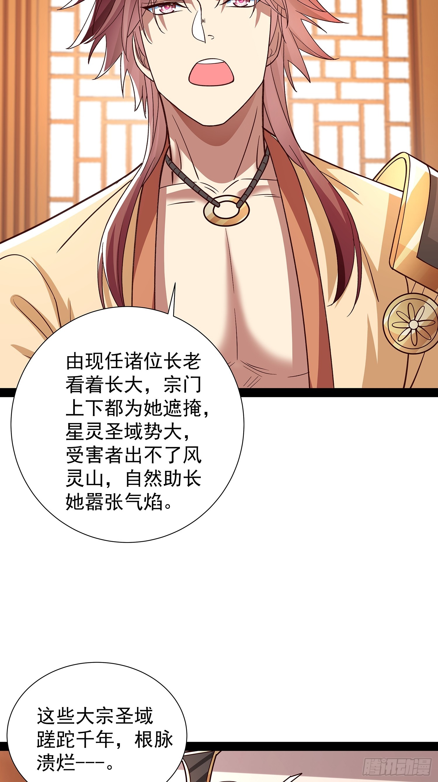 第32话 圣主之女-第33话