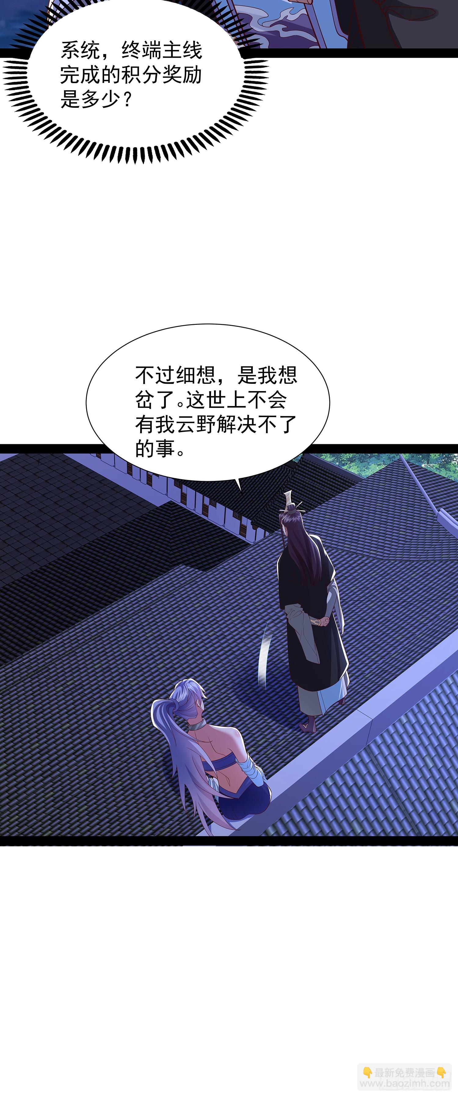 第34话 主线奖励-第35话