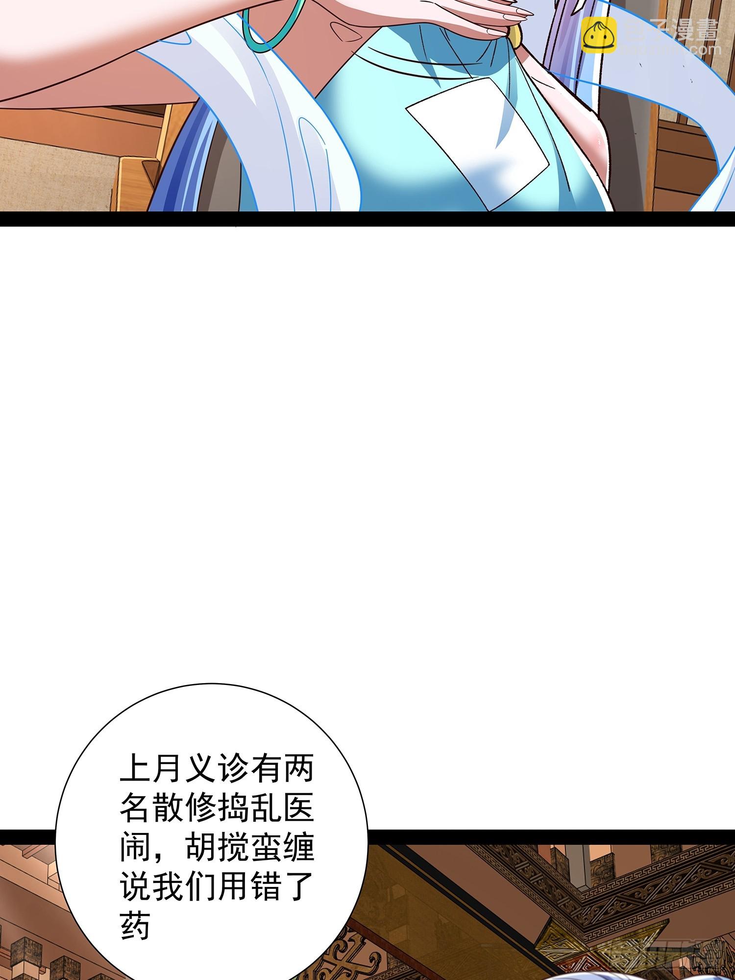 第38话 她师傅是云野-第39话