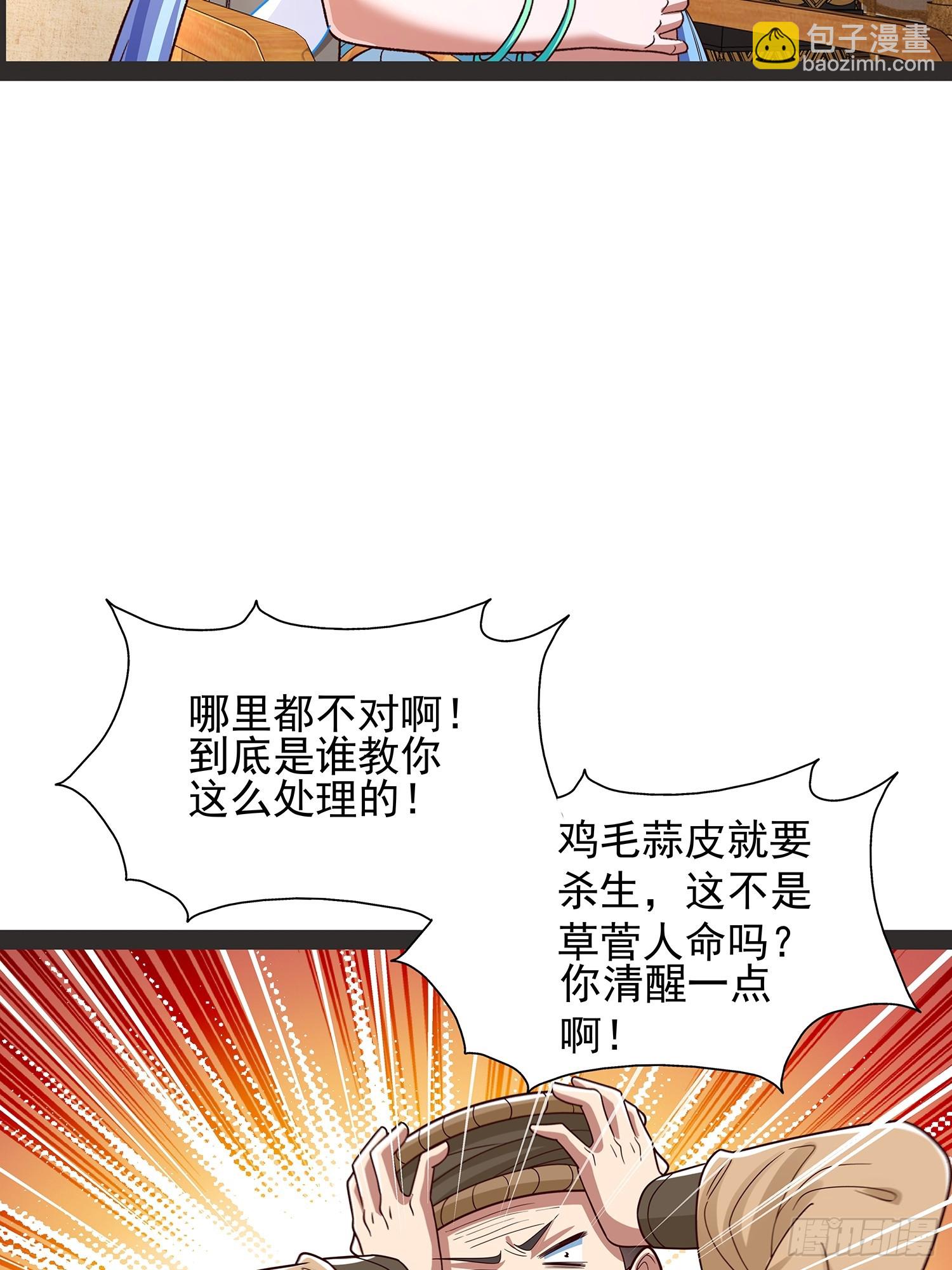 第38话 她师傅是云野-第39话