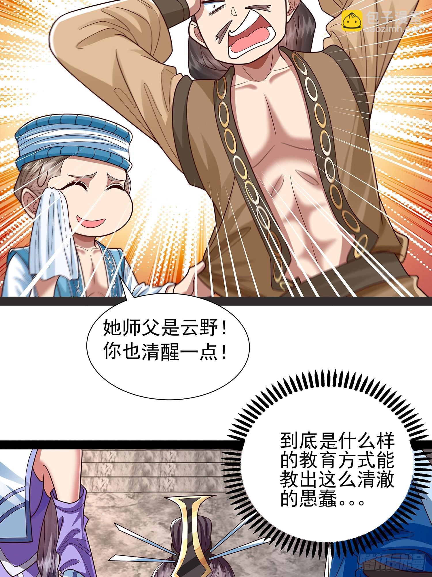 第38话 她师傅是云野-第39话