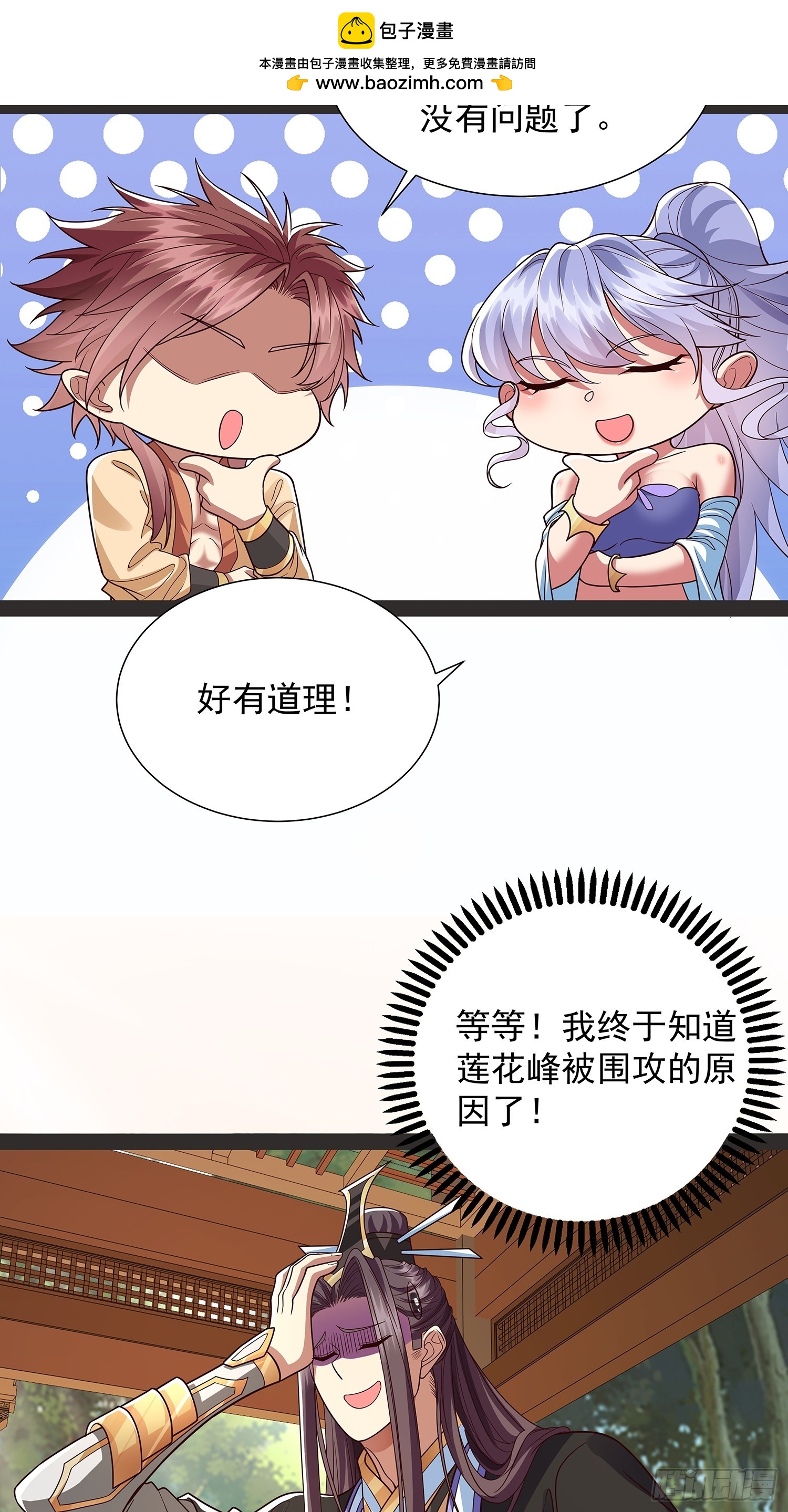 第38话 她师傅是云野30