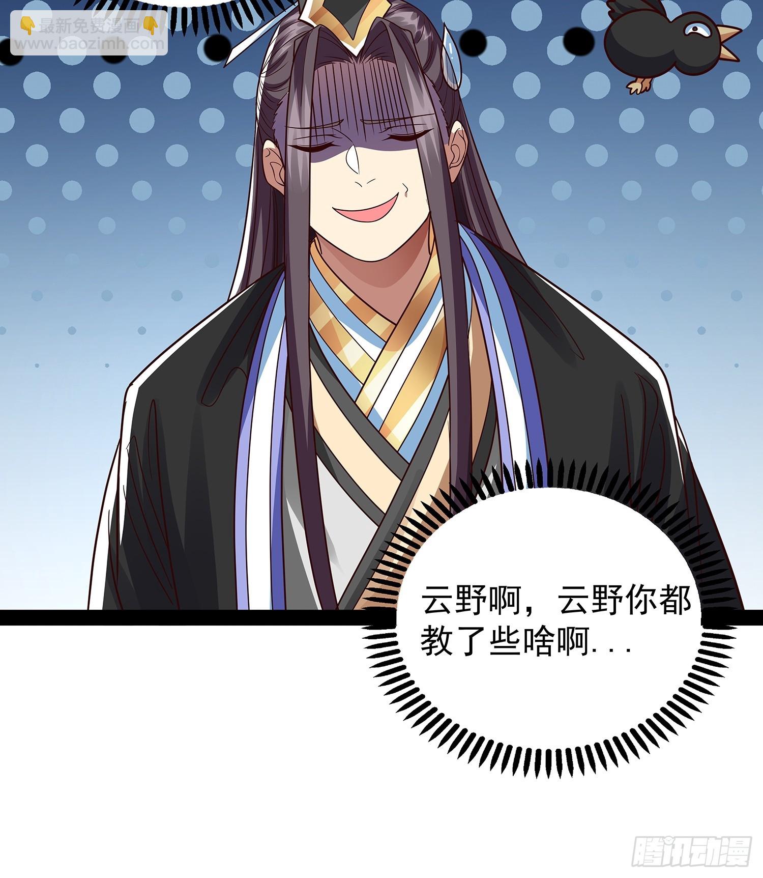 第38话 她师傅是云野-第39话