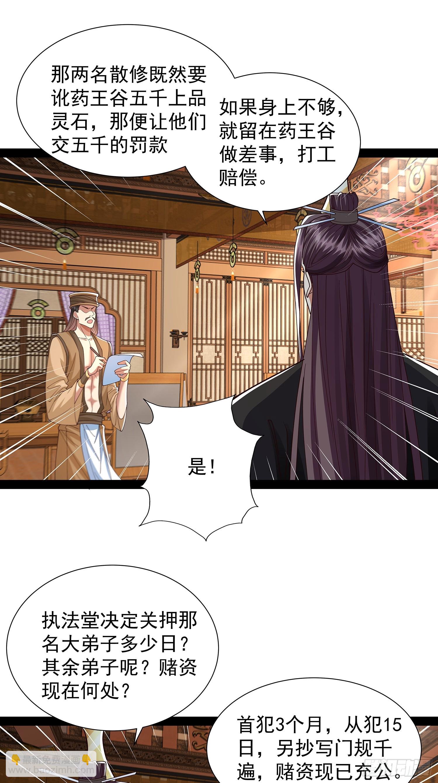 第38话 她师傅是云野-第39话