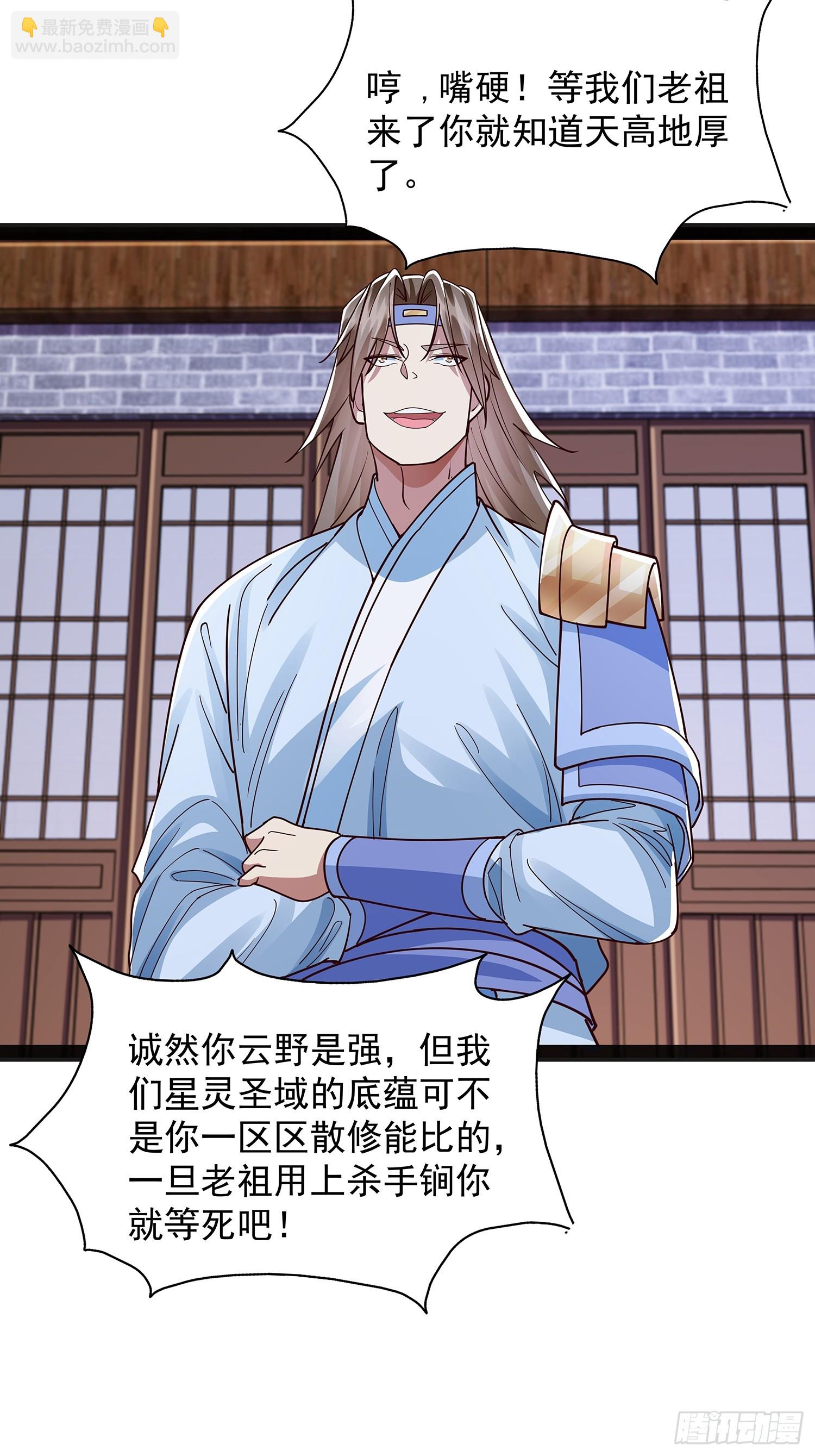 第40话 云野杀上门了-第41话